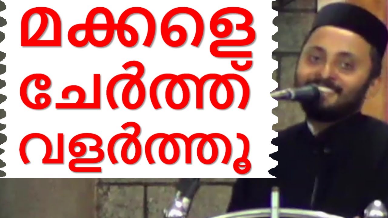 മക്കളെ ചേർത്ത് വളർത്തൂ Malayalam Christian Devotional speech | Best non stop hit Bible convention