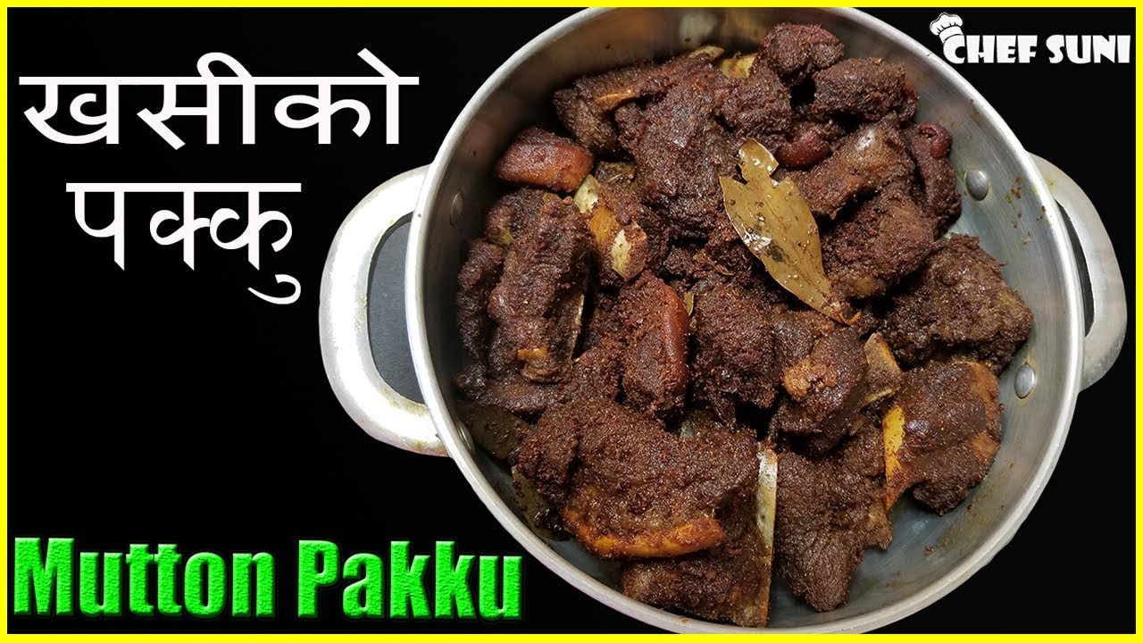 दशैं Special खसीको पक्कु बनाउने सजिलो तरिका  / How to Make MUTTON PAKKU / Nepali Food Recipe