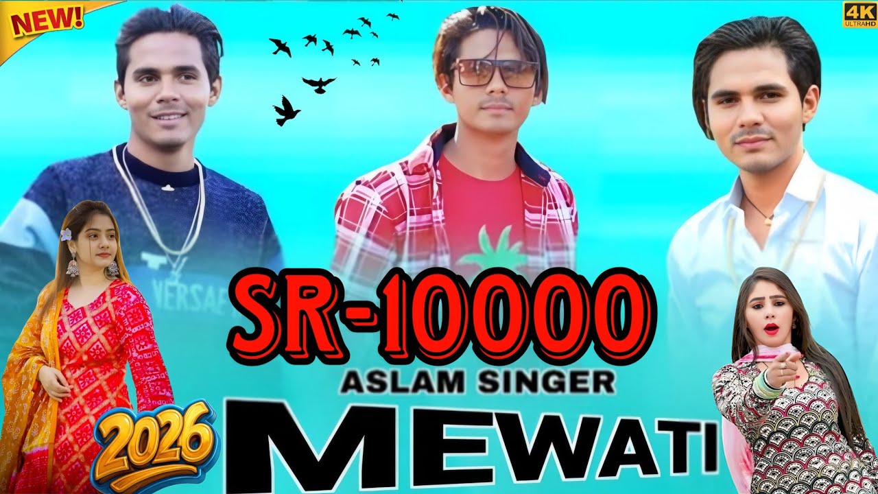 Aslam Singer SR-10000 //न्यू साल का तोहफा// 4K HD Audio Video Song -AjijMewatiOfficial- #aslam #song