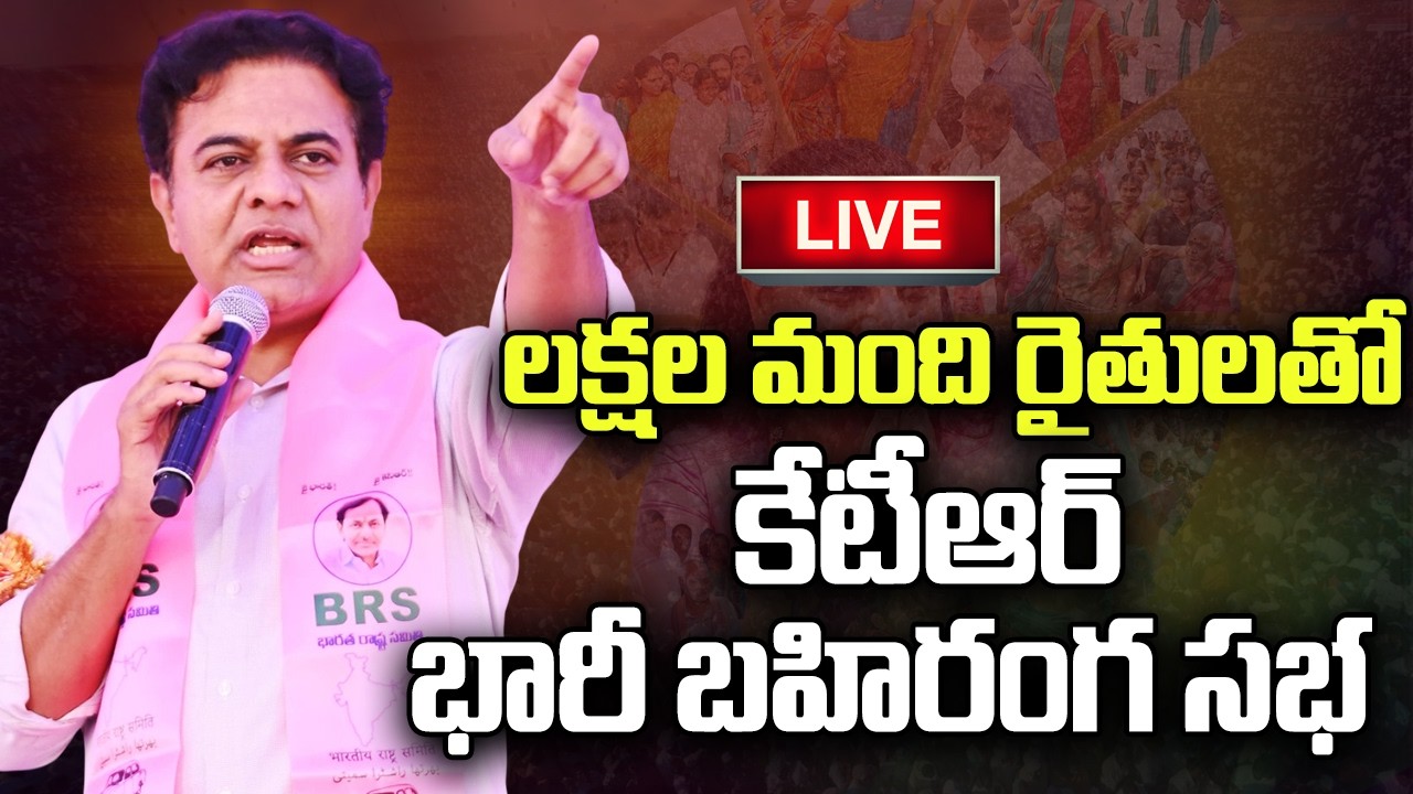 LIVE :- KTR Huge Public Meeting in Warangal @ Farmers | CM Revanth Reddy | YT18 Exclusive