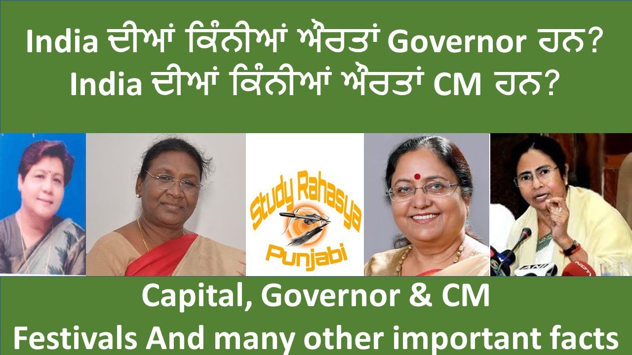CM || Governor || Capital || Festivals || ਮੁੱਖ ਮੰਤਰੀ || ਰਾਜਪਾਲ || ਰਾਜਧਾਨੀ || ਤਿਉਹਾਰ ||