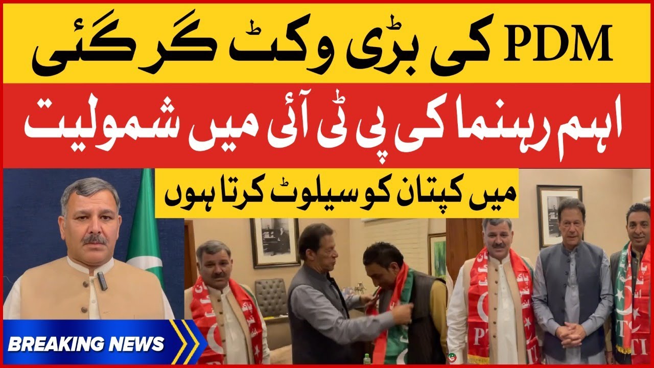 Imran Khan Big Victory | Big Personality Joins PTI | PDM In Trouble | Breaking News