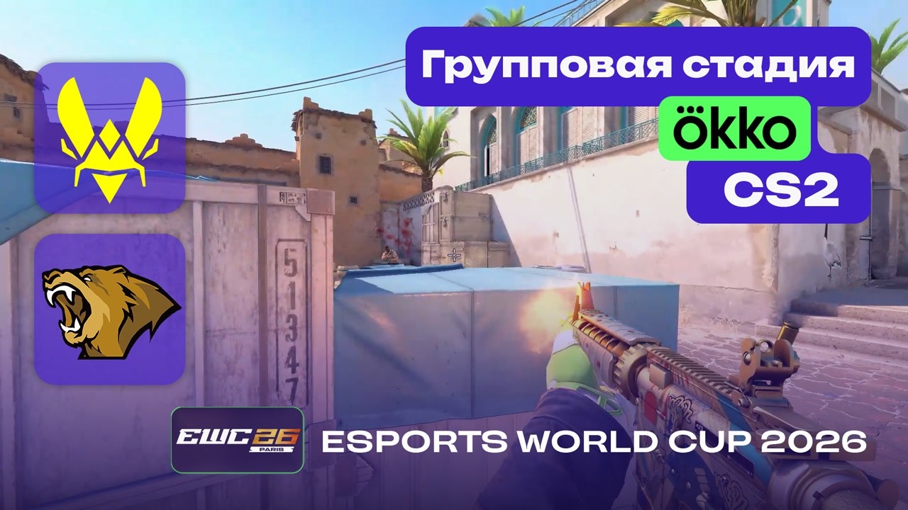 ПОБЕДИТЕЛЬ В ПЛЕЙ-ОФФ! Lynn Vision vs Vitality - ЛУЧШИЕ МОМЕНТЫ - Esports World Cup 2026