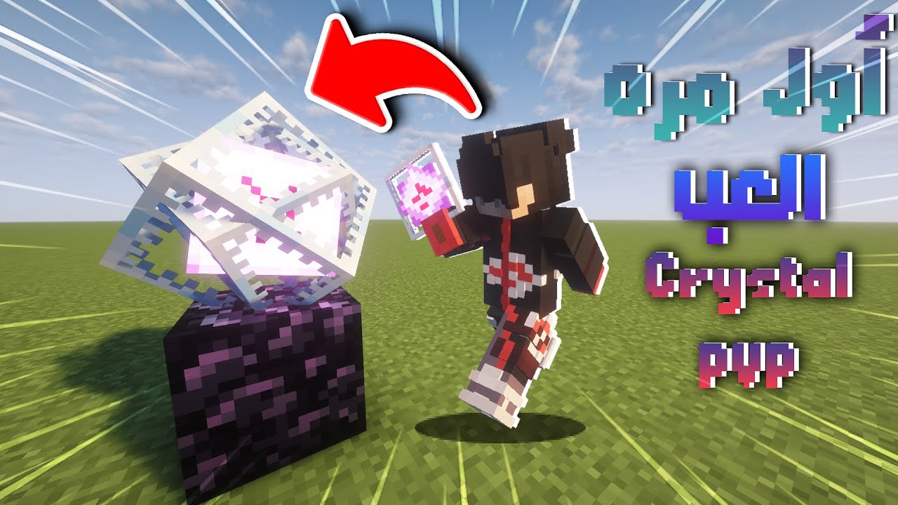 قضيت 7 ايام وانا اتعلم Crystal PVP!!