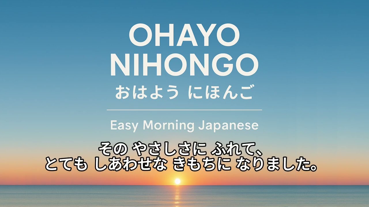Ohayo Nihongo｜Easy Japanese Diary｜2026.02.13