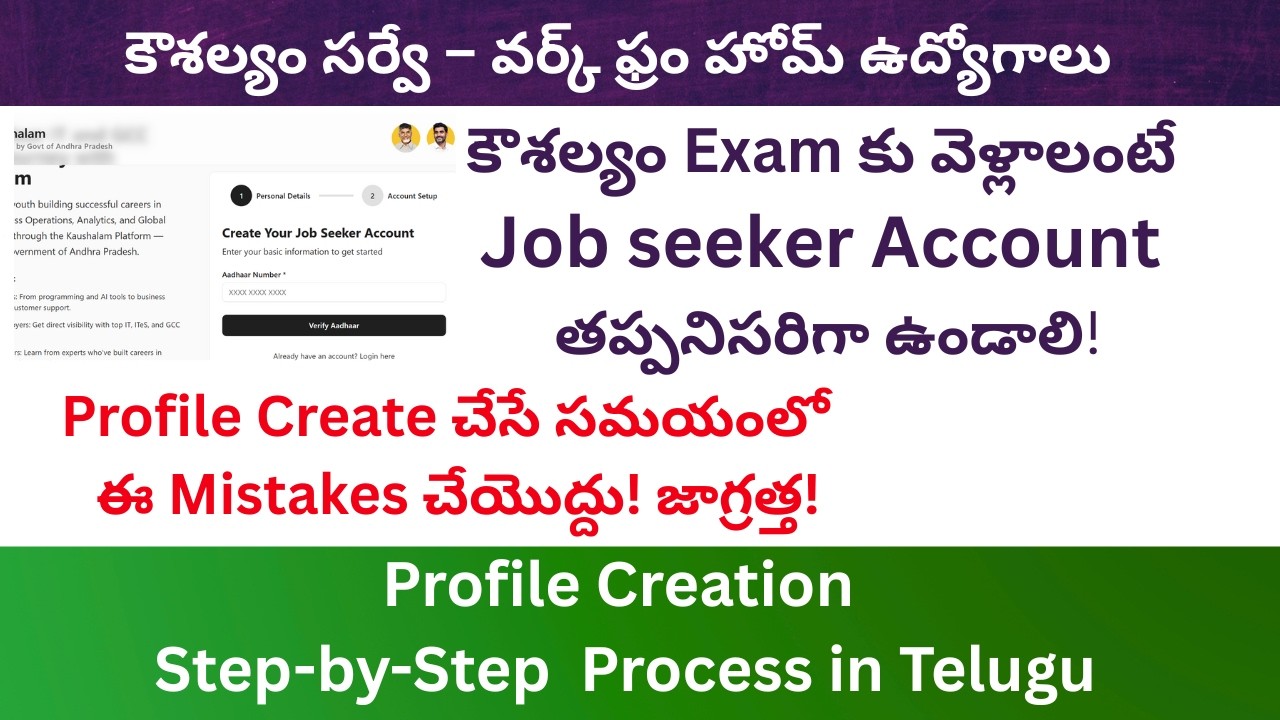 How to create Kaushalayam Profile  Step-by-Step Process |కౌశల్యం ప్రొఫైల్ ఎలా క్రియేట్ చేసుకోవాలి