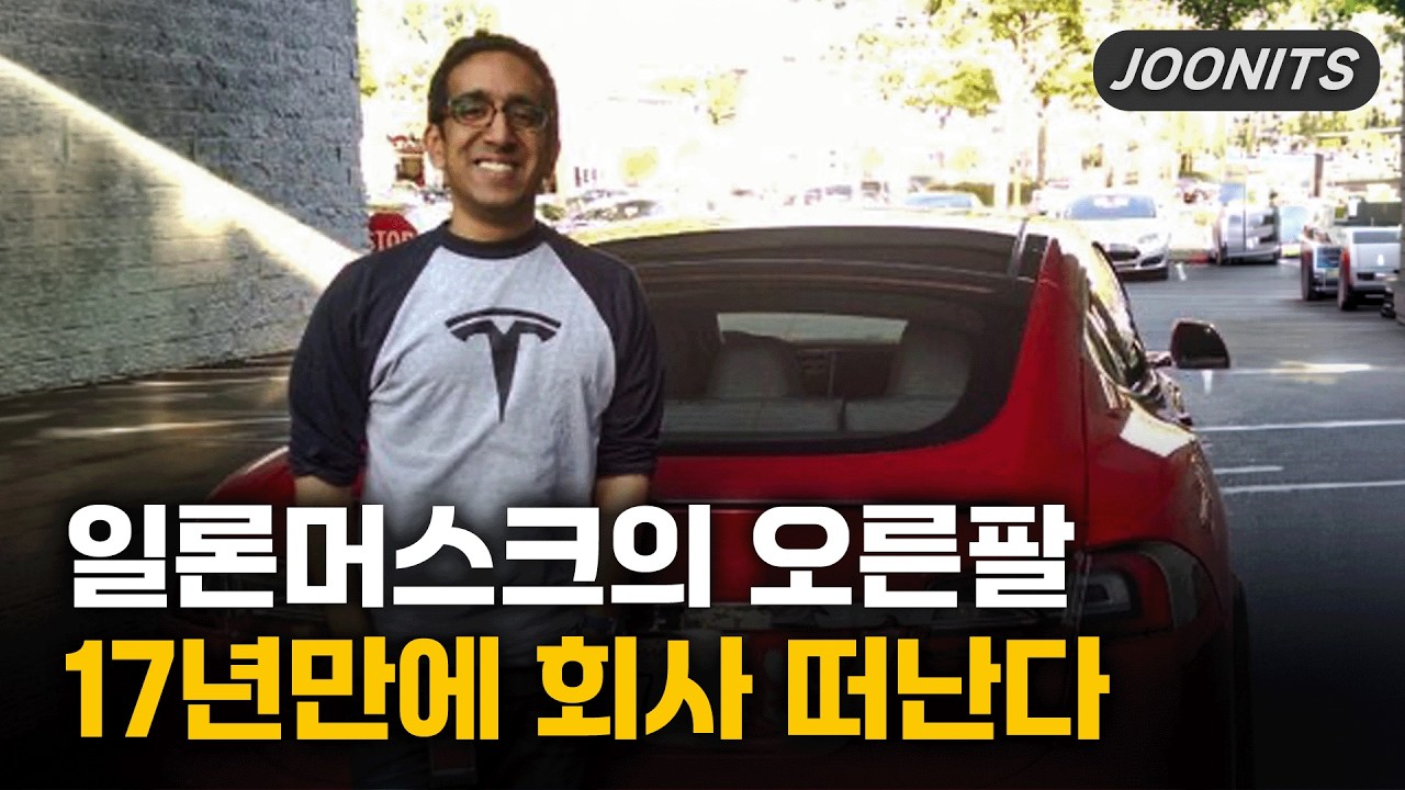 일론머스크의 오른팔 센딜 팔리니, 17년만에 회사 떠난다