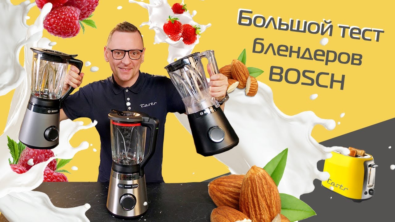 Блендеры BOSCH: ТОП-3 на разный кошелёк (2021)