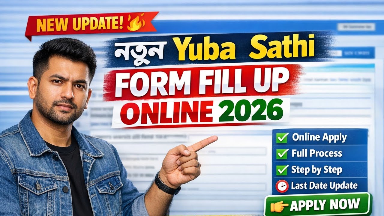 Yuba Sathi Scheme: How to Apply Online / 1500 Monthly 