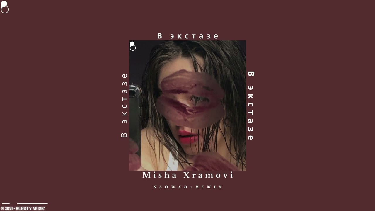Misha Xramovi - В экстазе (slowed+reverb)