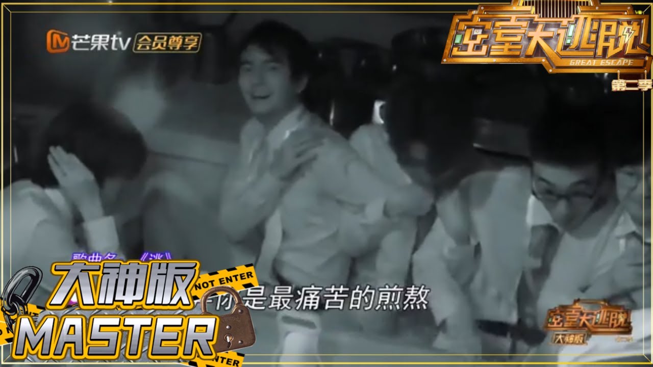 惊叫准备！众大神与红衣女子暴击贴脸杀 蒲熠星表情终于失控了《密室大逃脱 大神版》 Great Escape MASTER Ver.花絮 【湖南卫视官方HD】
