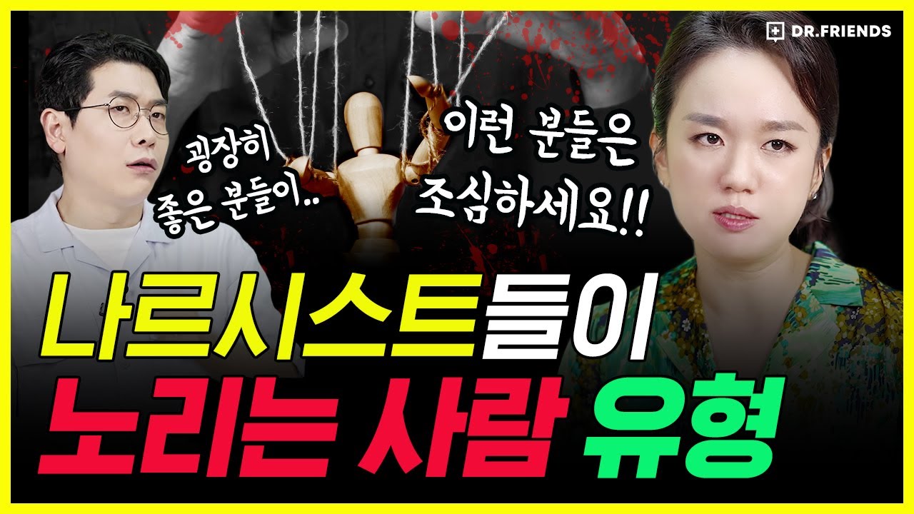 첫만남부터 운명을 이야기 하는 사람이 위험한 이유 | 사랑이 아니라 나르시시스트에게 낚였다