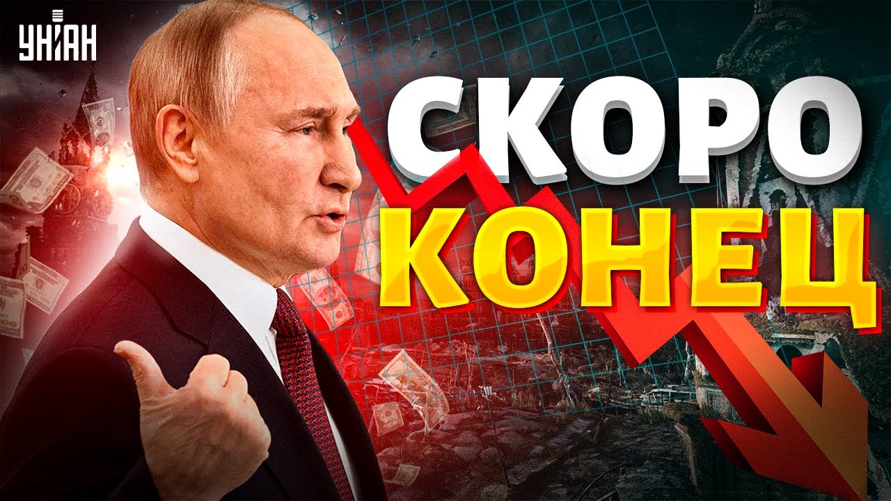 Путина предупредили о конце, олигархи беднеют, начался 
