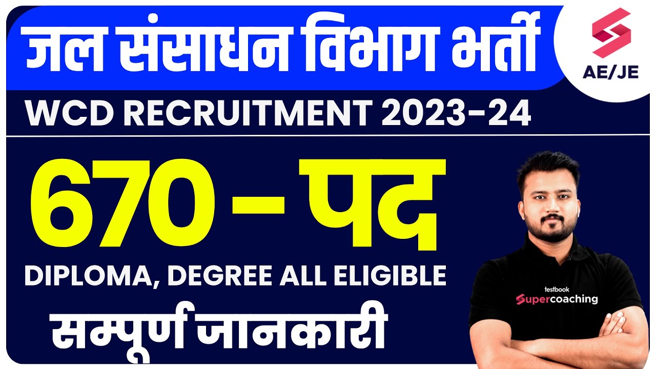 WCD Recruitment 2023 Out | Total 600+ Posts | WCD JE Vacancy 2023