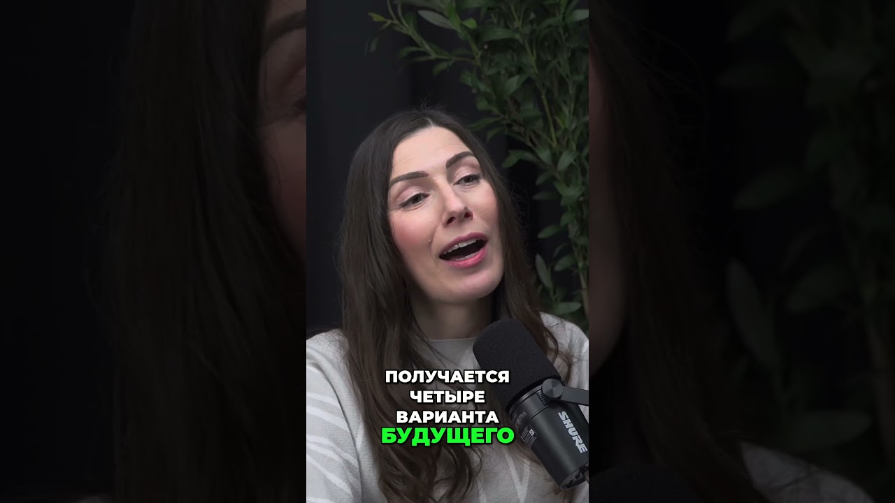 Можно ли построить личное будущее с помощью технологии ФОРСАЙТ #викторбогуцкий #pasv