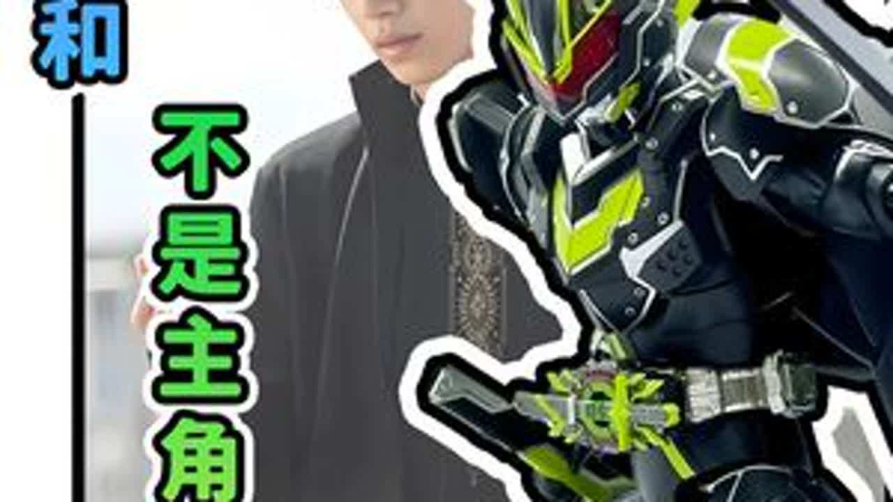 假面骑士中不似主角却胜似主角的存在！樱井景和为什么被喜欢？ #动漫编年史 #假面骑士 #樱井景和