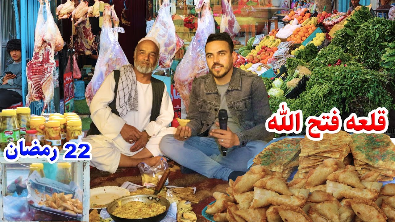 گزارش  افطاری ضیا صالحی  از قلعه  فتح الله /zia iftar at qala Fathullah