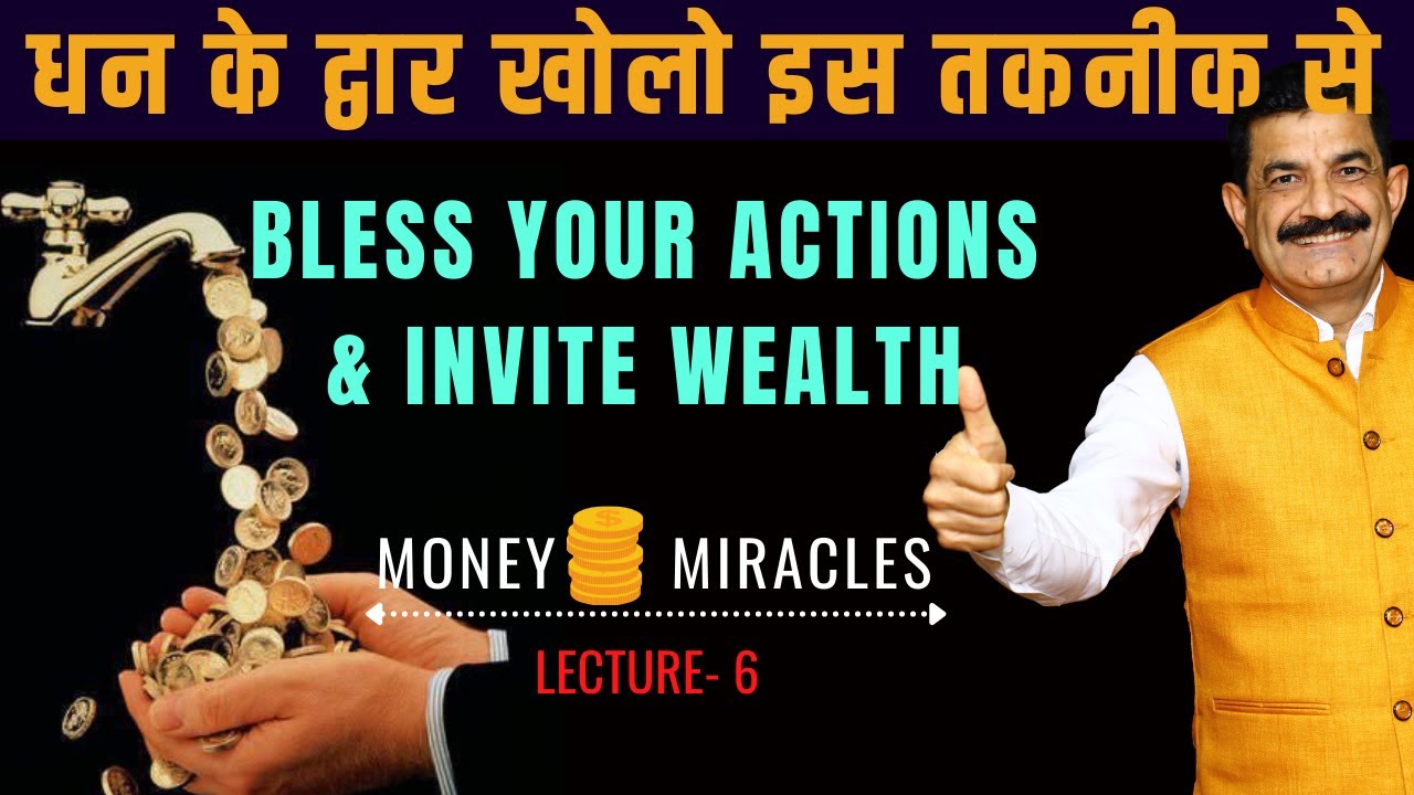 Secret Money Invitation Process | ऐसे करोगे Invite तो आयेगा भरपूर पैसा  | Money Miracle Lecture 6