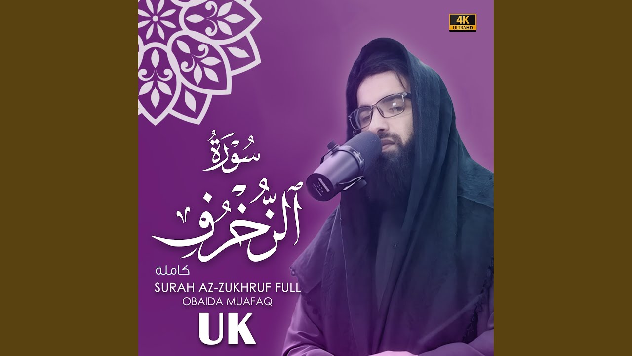 Surat Az-Zukhruf obaida muafaq سورة الزخرف بصوت عبيدة موفق