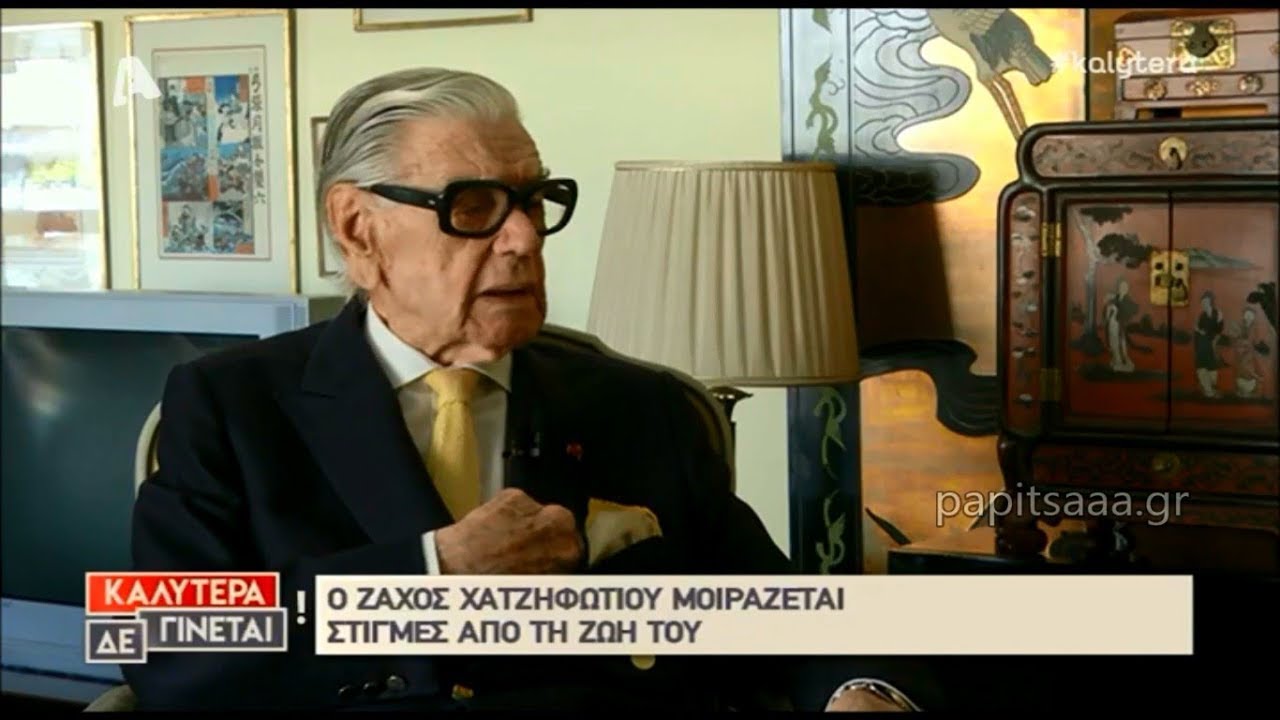 Ο Ζάχος Χατζηφωτίου στο 
