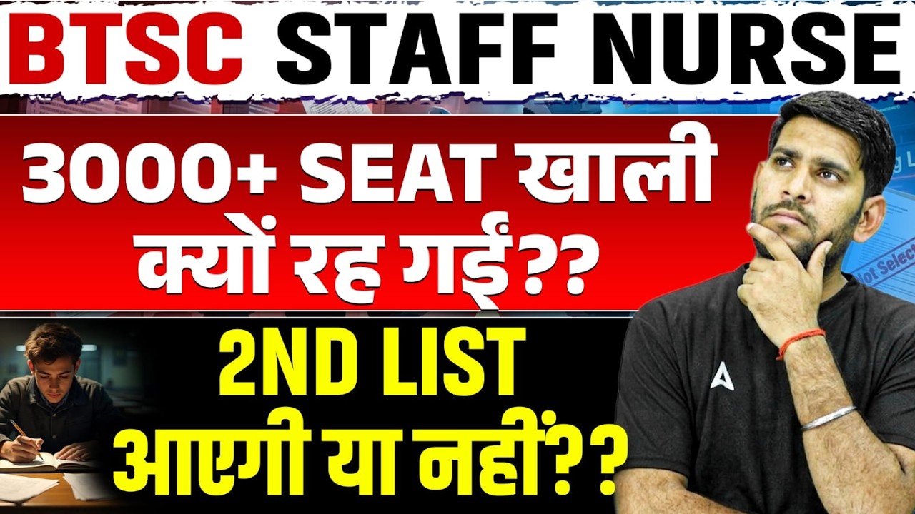 BTSC Staff Nurse Latest News | BTSC Staff Nurse Vacancy 2026 | BTSC Staff Nurse Latest News Today