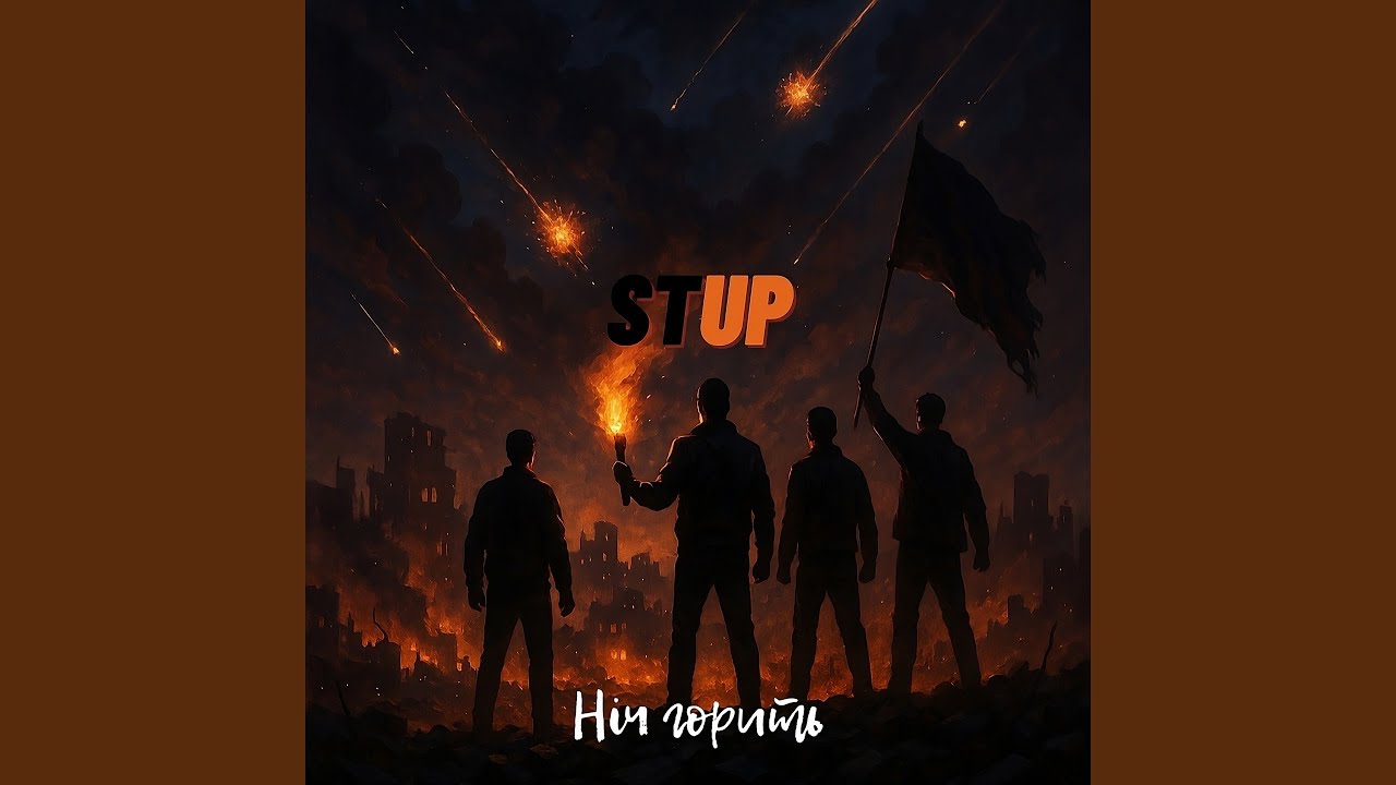 Ніч Горить