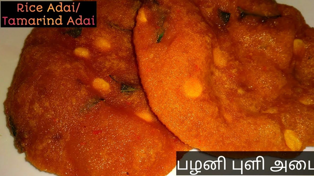 Puli Adai //puli Adai recipe in tamil//பழனி புளி அடை