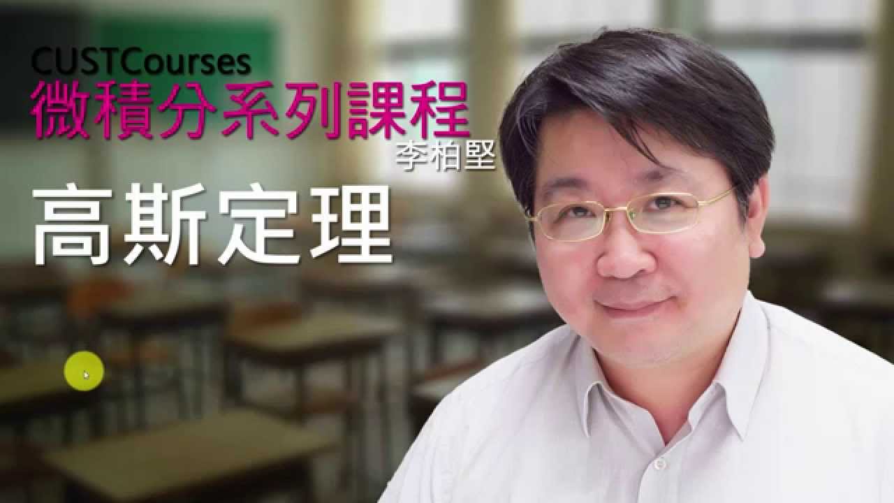高斯定理