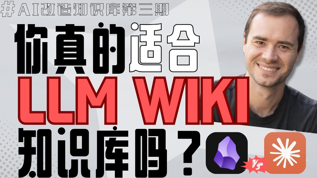 AI 如何重建你的知識庫？LLM Wiki 方法完整拆解How AI Rebuilds Your Knowledge Base with the LLM Wiki Method
