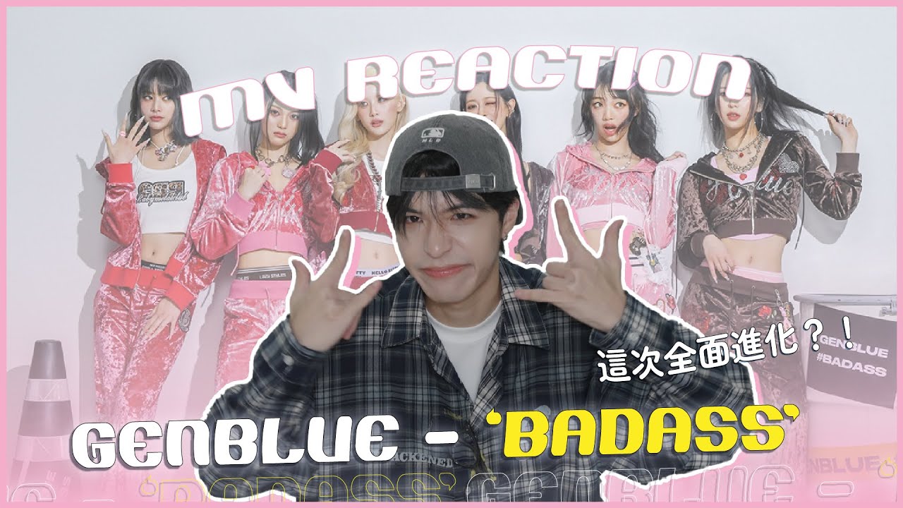 GENBLUE - 'BADASS' MV Reaction！壞女孩風迎接第三次的韓國回歸💄