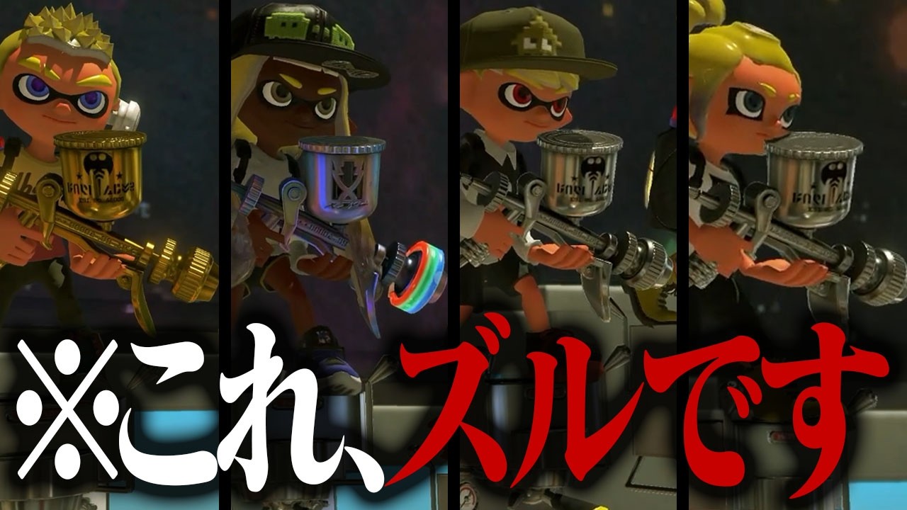 「The塗りブキ」のモデラー4人ならナワバリ最強なんじゃね？【スプラトゥーン3】