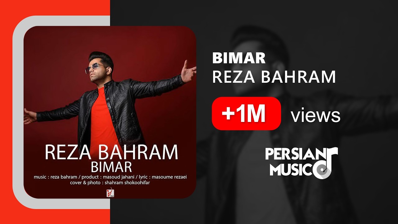 Reza Bahram - Bimar (رضا بهرام - بیمار)