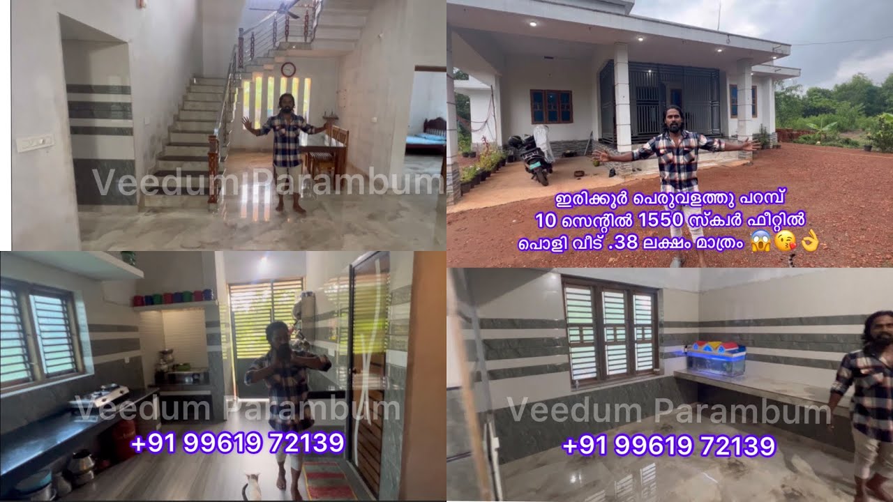 ഇരിക്കൂറിൽ 38 ലക്ഷത്തിനു പൊളി വീട് | Kannur Irikkur Home For Sale | Veedum parambum | Episode 54