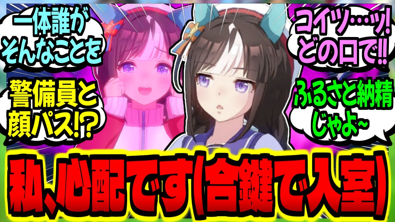 【ウマ娘】トレ『最近寮の自室から私物が無くなる』タルマエ(Yシャツ着用)『不用心ですね…』に対するみんなの反応集【ウマ娘 反応集】まとめ ウマ娘プリティーダービー