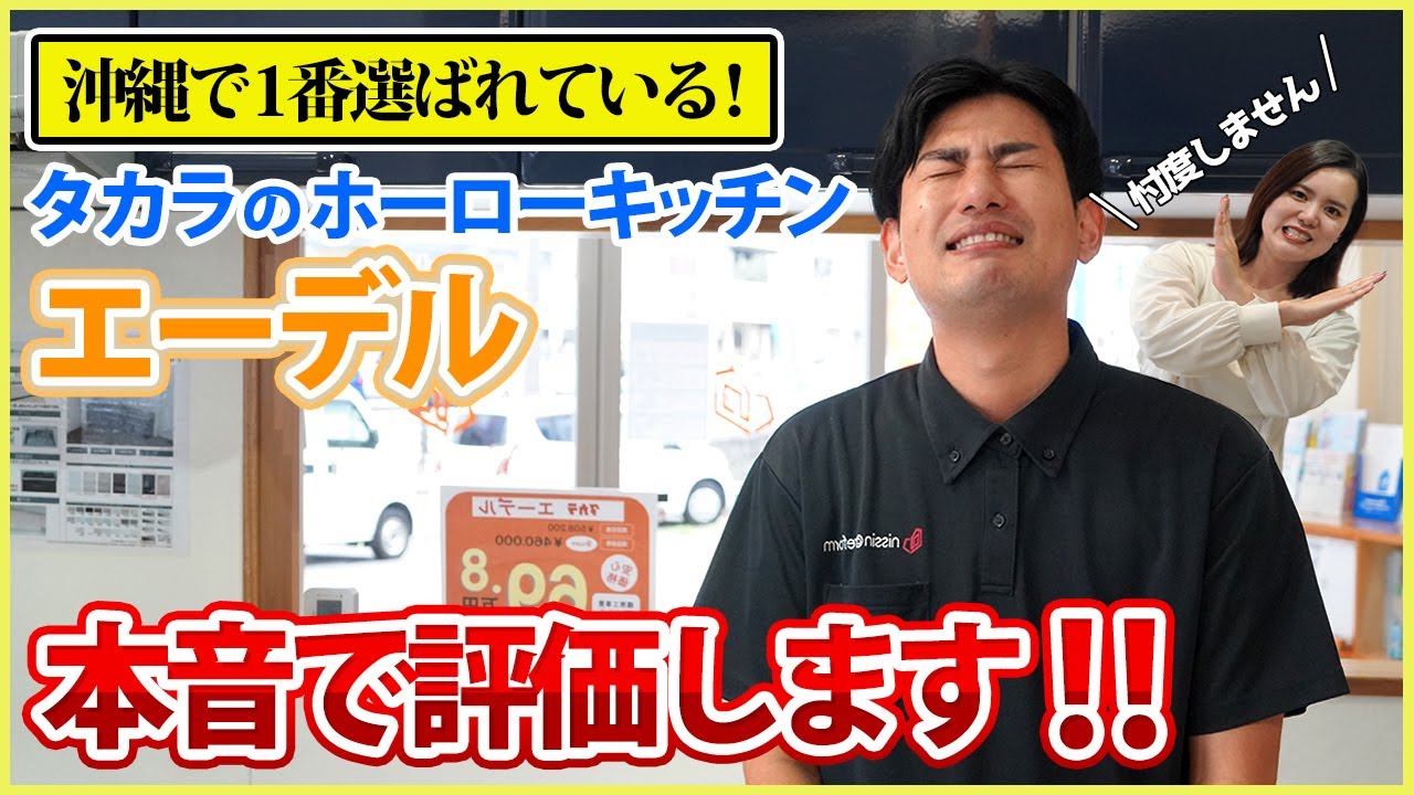 【キッチン】タカラスタンダードのエーデルについて本音で評価!!デザインやホーロー素材についてのデメリットも解説