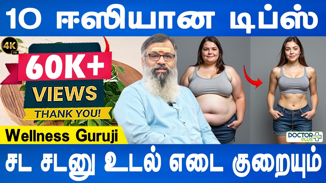 முறையாக உடல் எடை குறையும்| 10 Weight loss tips | Weight loss homeremedy |Wellness guruji|Doctor Plus