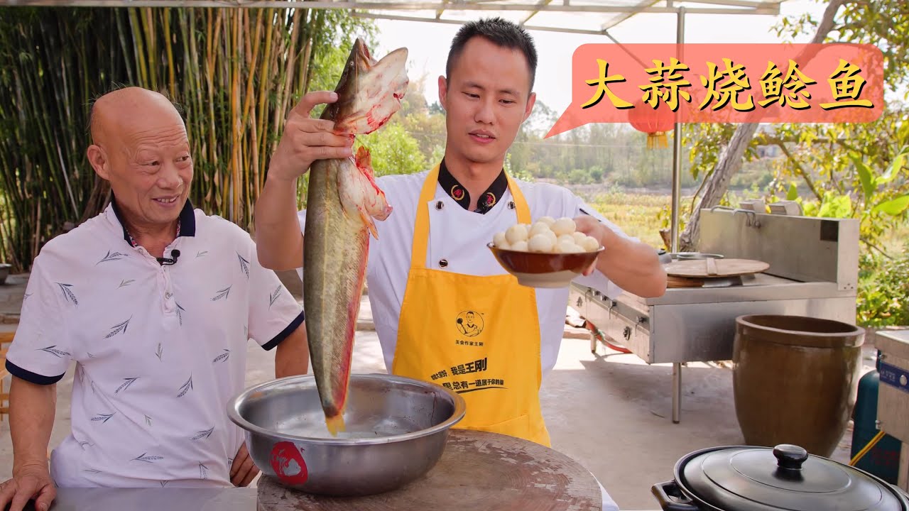 厨师长分享：“大蒜鲶鱼煲”，小火慢焖，电磁炉也能做的家常味