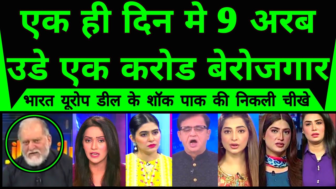 After Shock Of India EU Deal | Pak Lost 10000000 Jobs And 9 Billion Dollers |