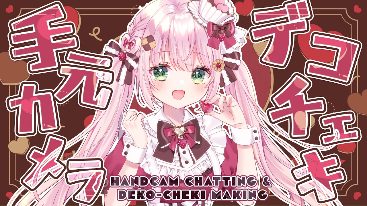 【手元カメラ雑談/Handcam Chatting】デコチェキ作るよ！販売期間明日で終了！Decorating Valentine's cheki!【JP/EN VTuber】#AmelieKanon
