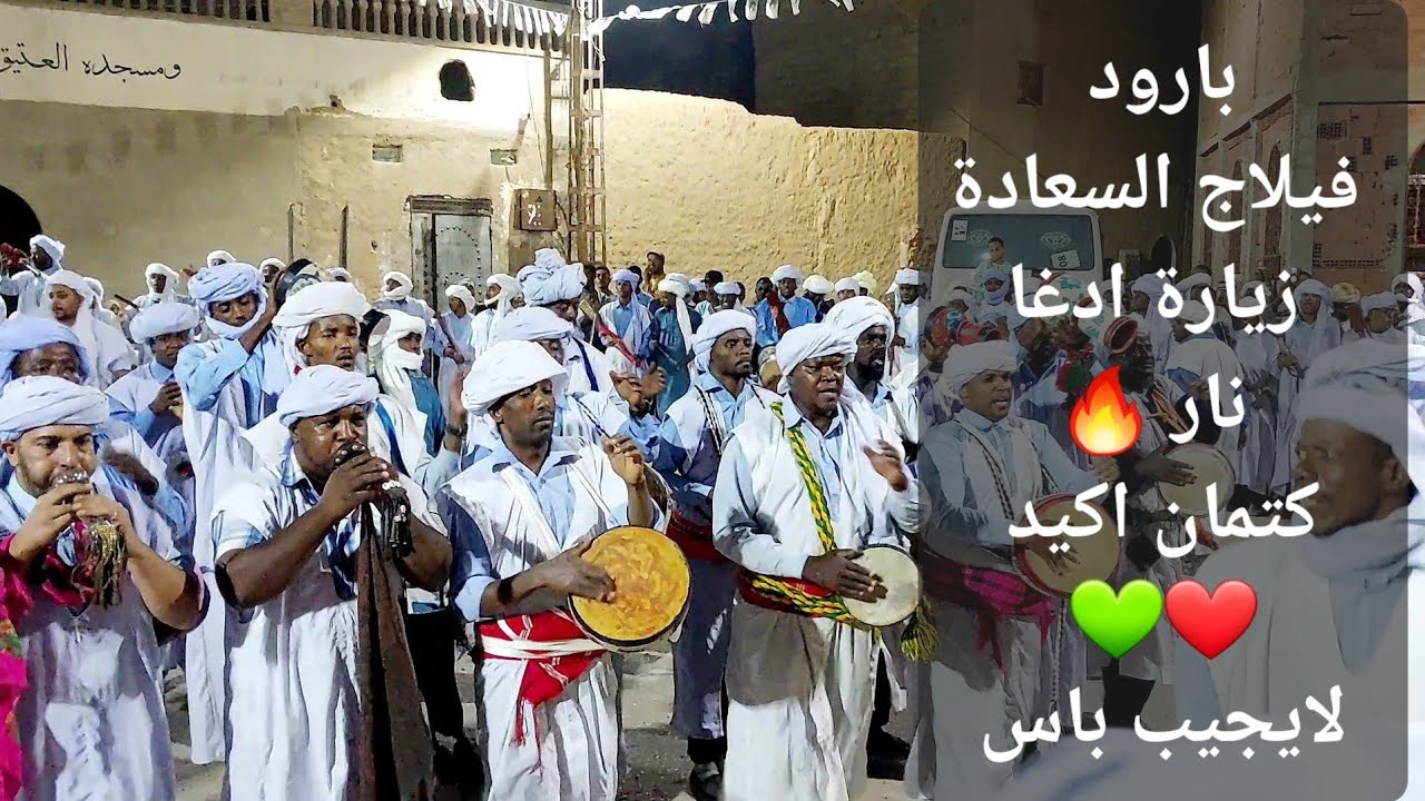 بارود فيلاج السعادة زيارة مولاي علي الشريف ادغا 2023 💚❤لايجيب باس #رشوق