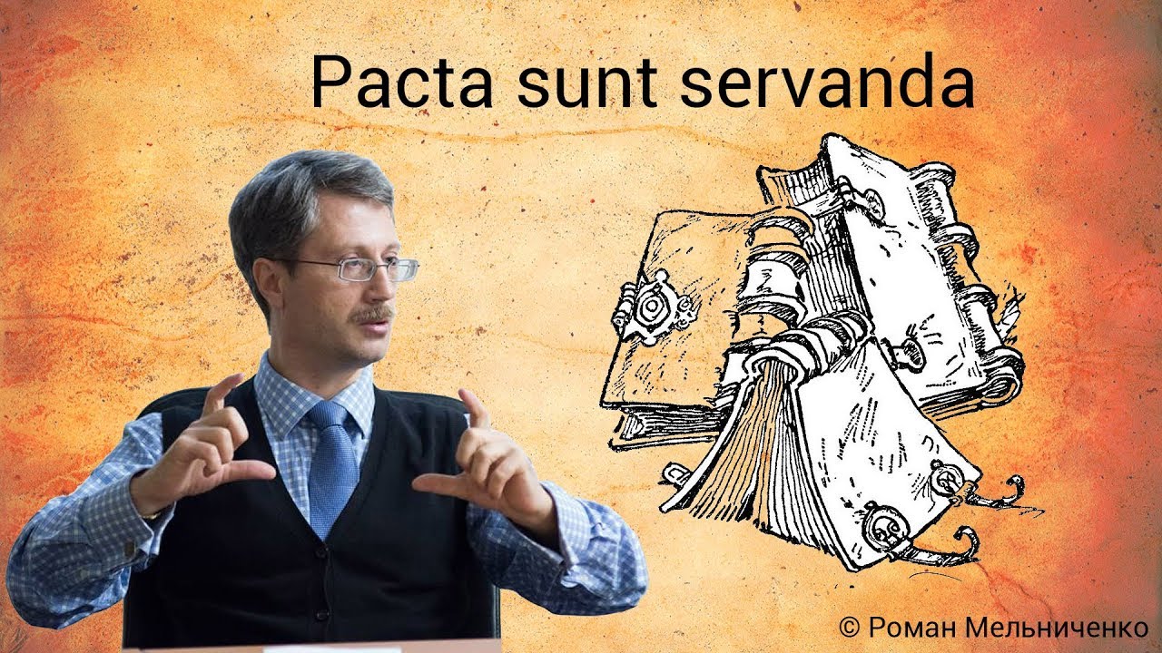 Pacta sunt servanda