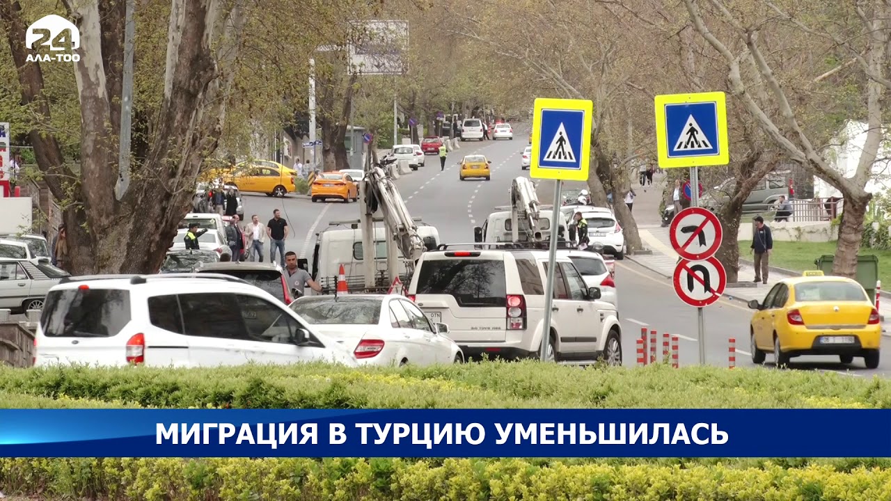 Миграция в Турцию среди граждан Кыргызстана считается очень распространенной