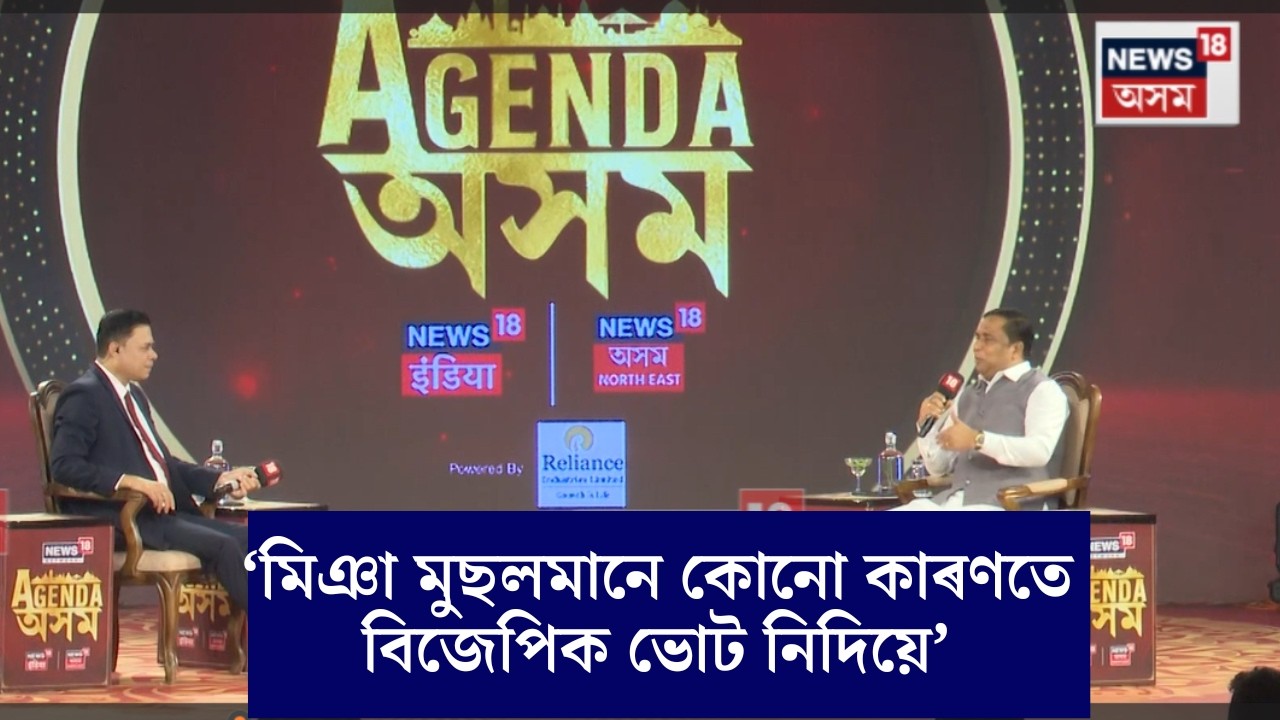 'মিঞা মুছলমানে কোনো কাৰণতে বিজেপিক ভোট নিদিয়ে'_ Jayanta Malla Boruah | N18V