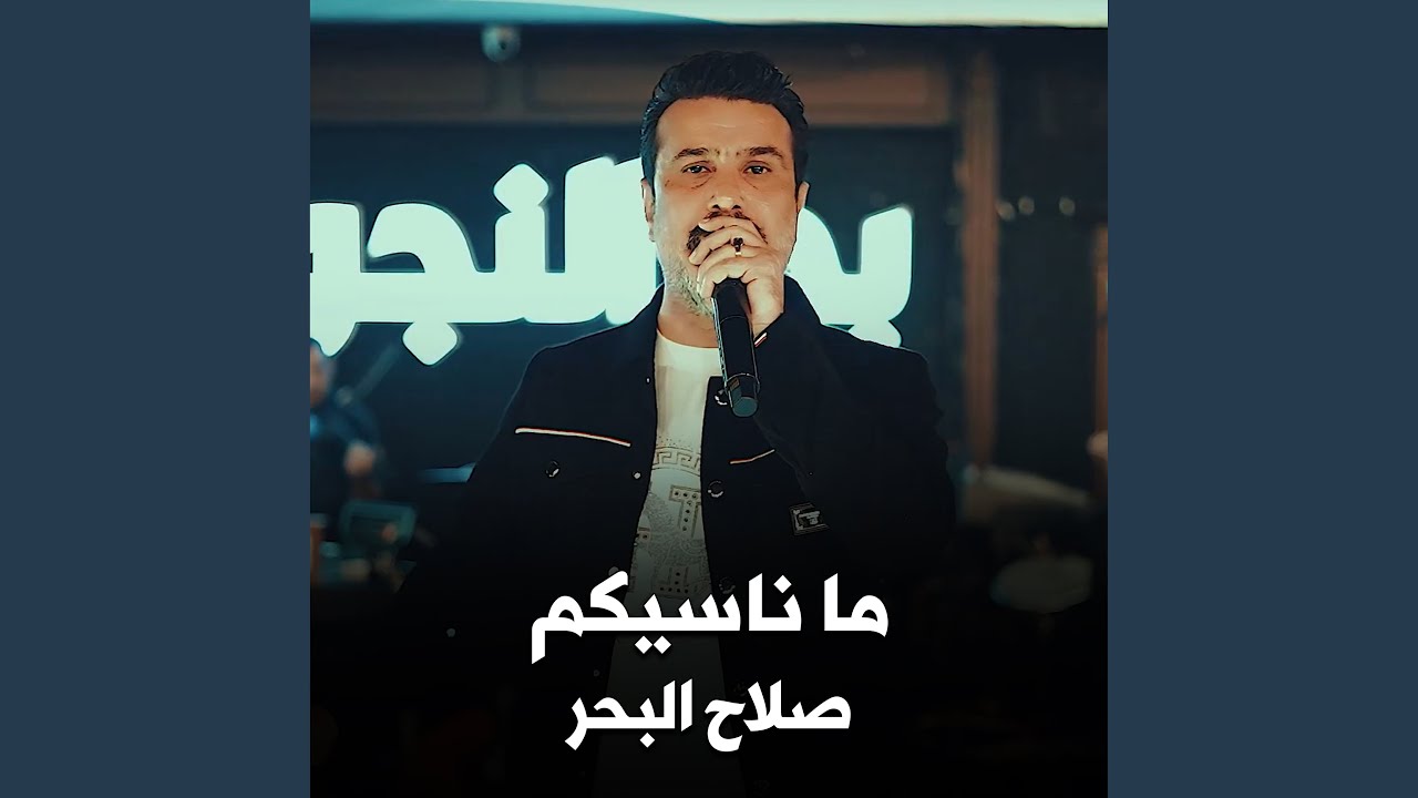 ما ناسيكم