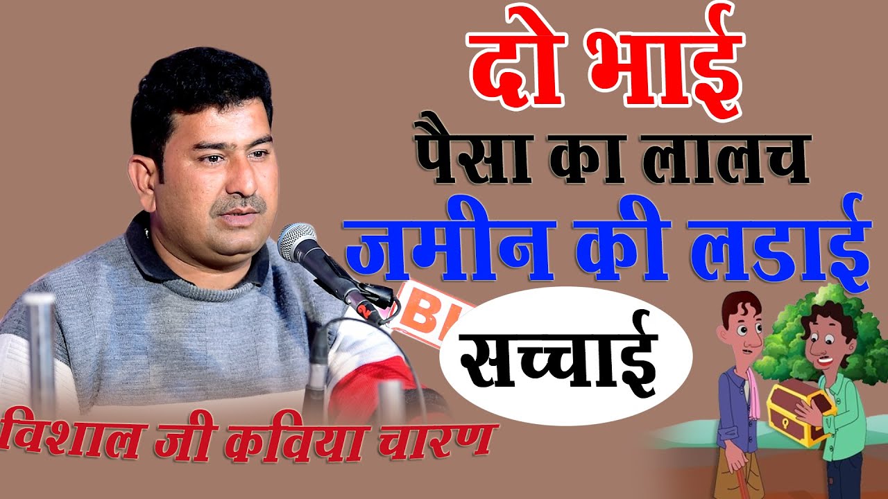 दो  भाईयों की कहानी कैसे बड़े भाई ने की गद्दारी  दिल छूने वाली वीडियो जरूर देखे #vishaljikaviya