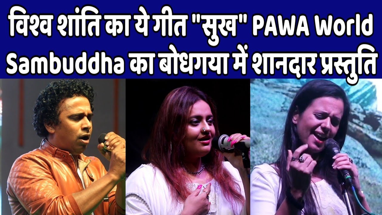 देखिये विश्व शाँति के लिए ये गीत 