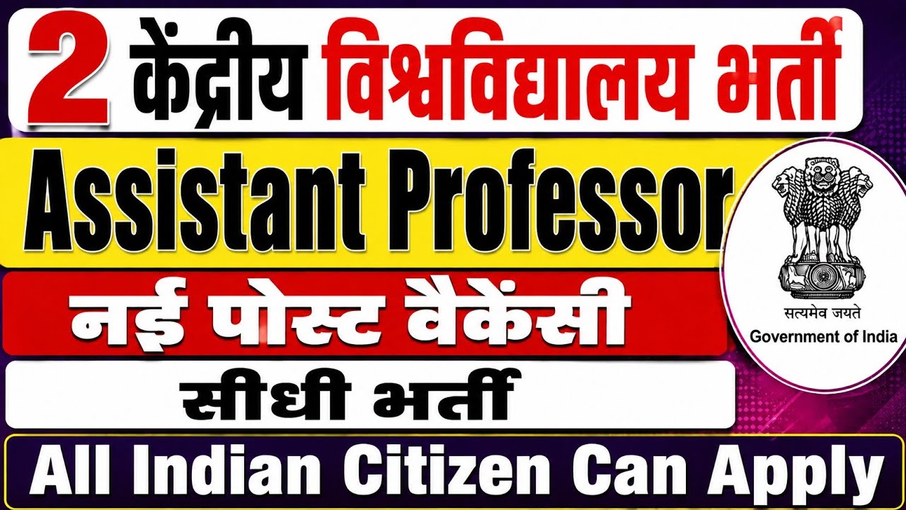 2 Central Government University Assistant Professor Vacancy 2026 | Direct Recruitment | 