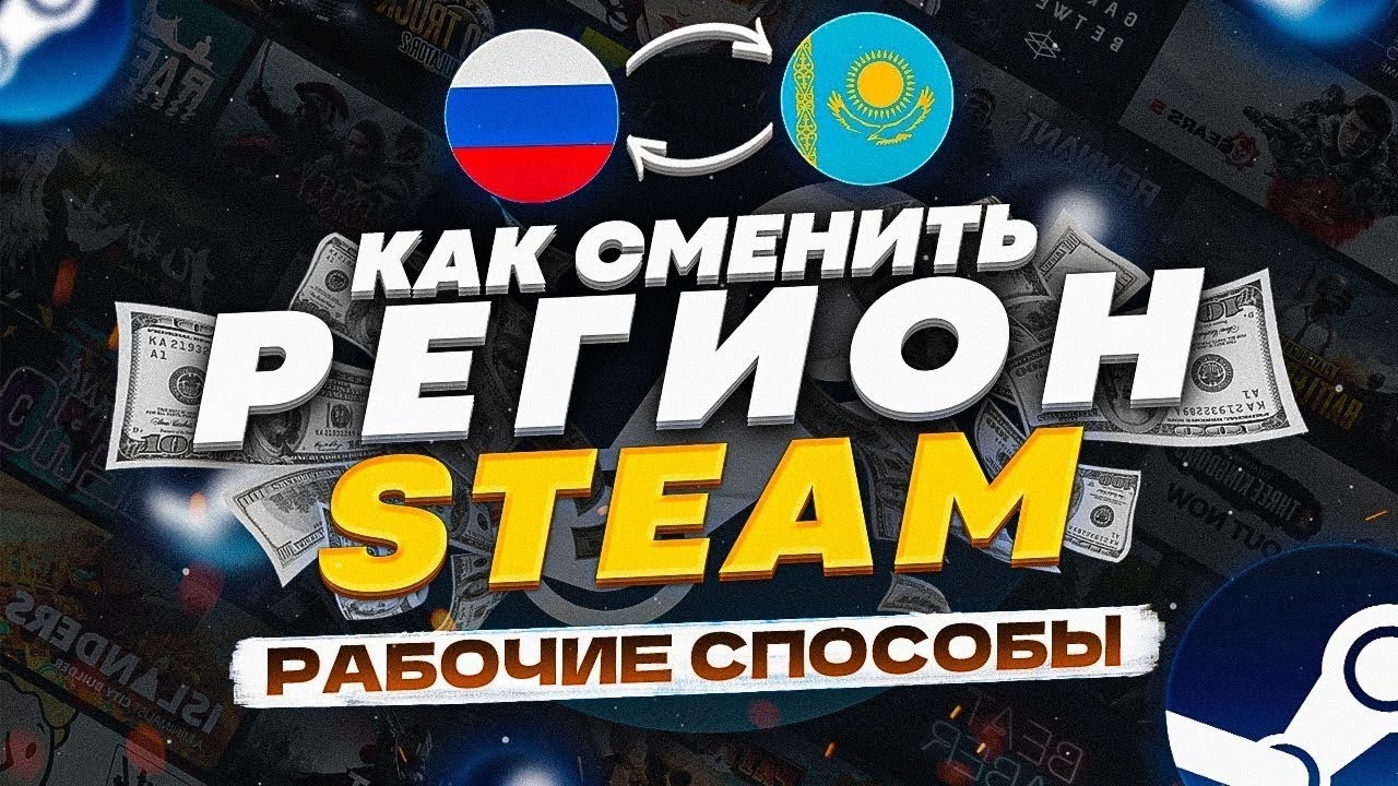 ЛЁГКАЯ И БЫСТРАЯ СМЕНА РЕГИОНА В STEAM | КАК ЛЕГКО СМЕНИТЬ РЕГИОН НА АККАУНТЕ STEAM В 2026!