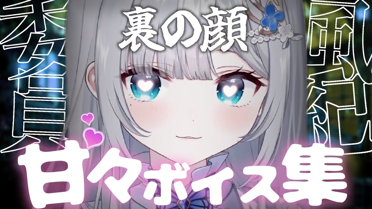 【eサキュ】花芽すみれの甘々ボイス集【ぶいすぽっ！/切り抜き】