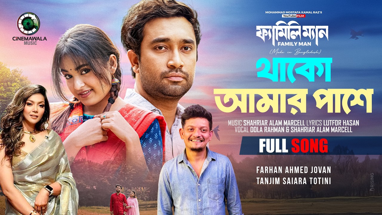 Thako Amar Pashe (Soul Version) | Official Music Video | Shahriar Marcell | Dola Rahman | Family Man